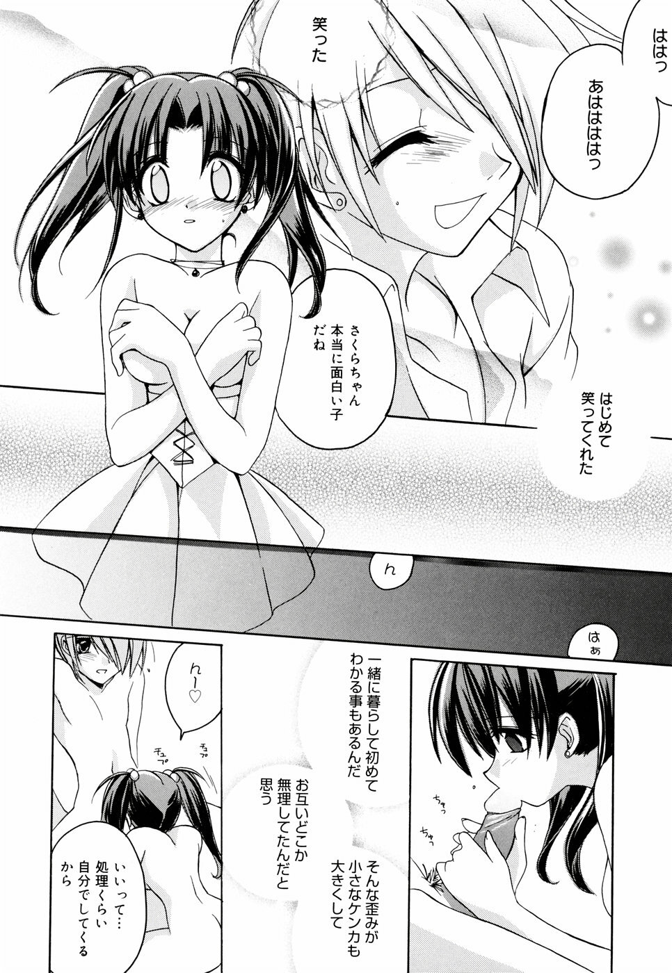 [Suzudama Renri] Green Herb Candy page 164 full