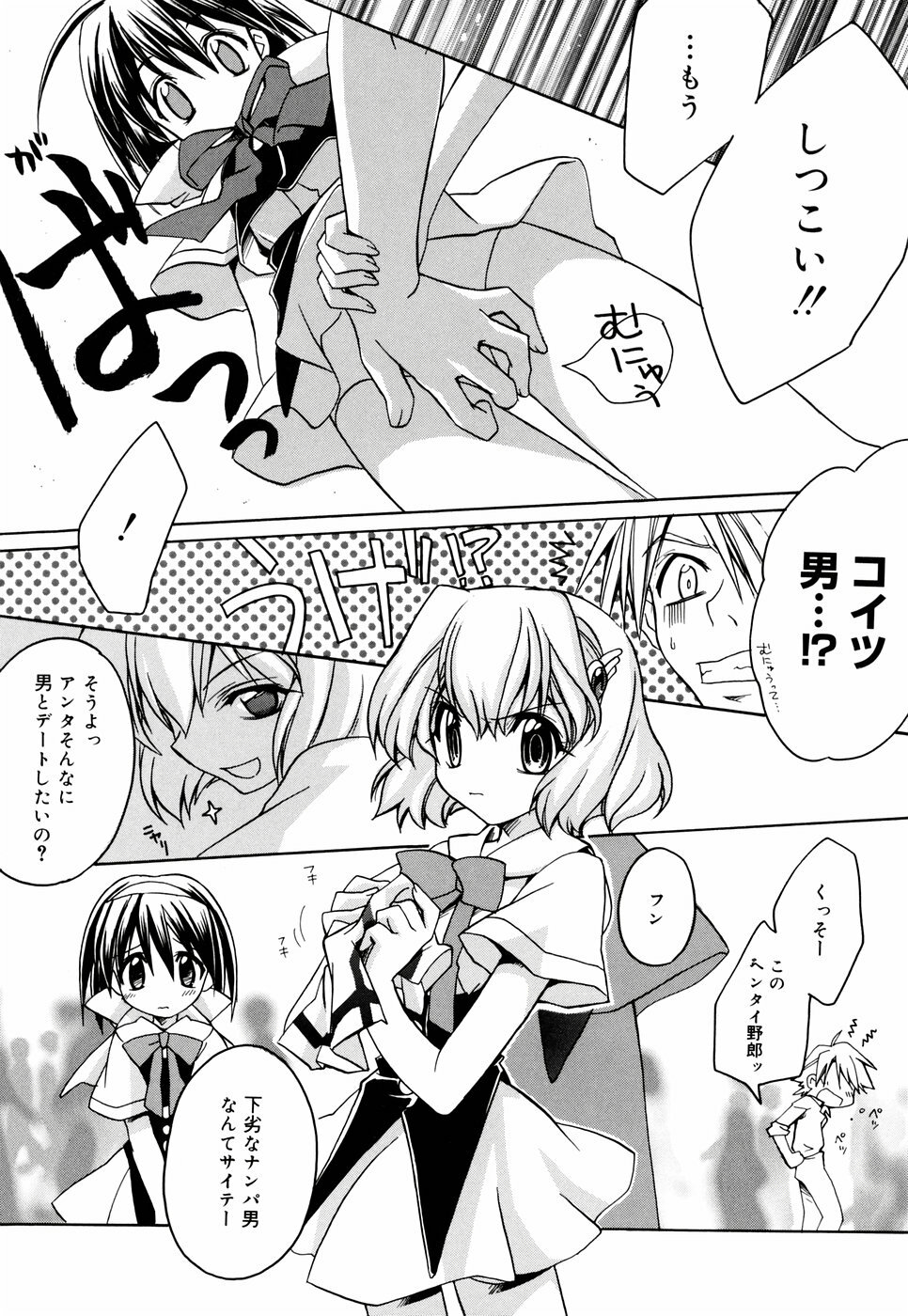 [Suzudama Renri] Green Herb Candy page 169 full