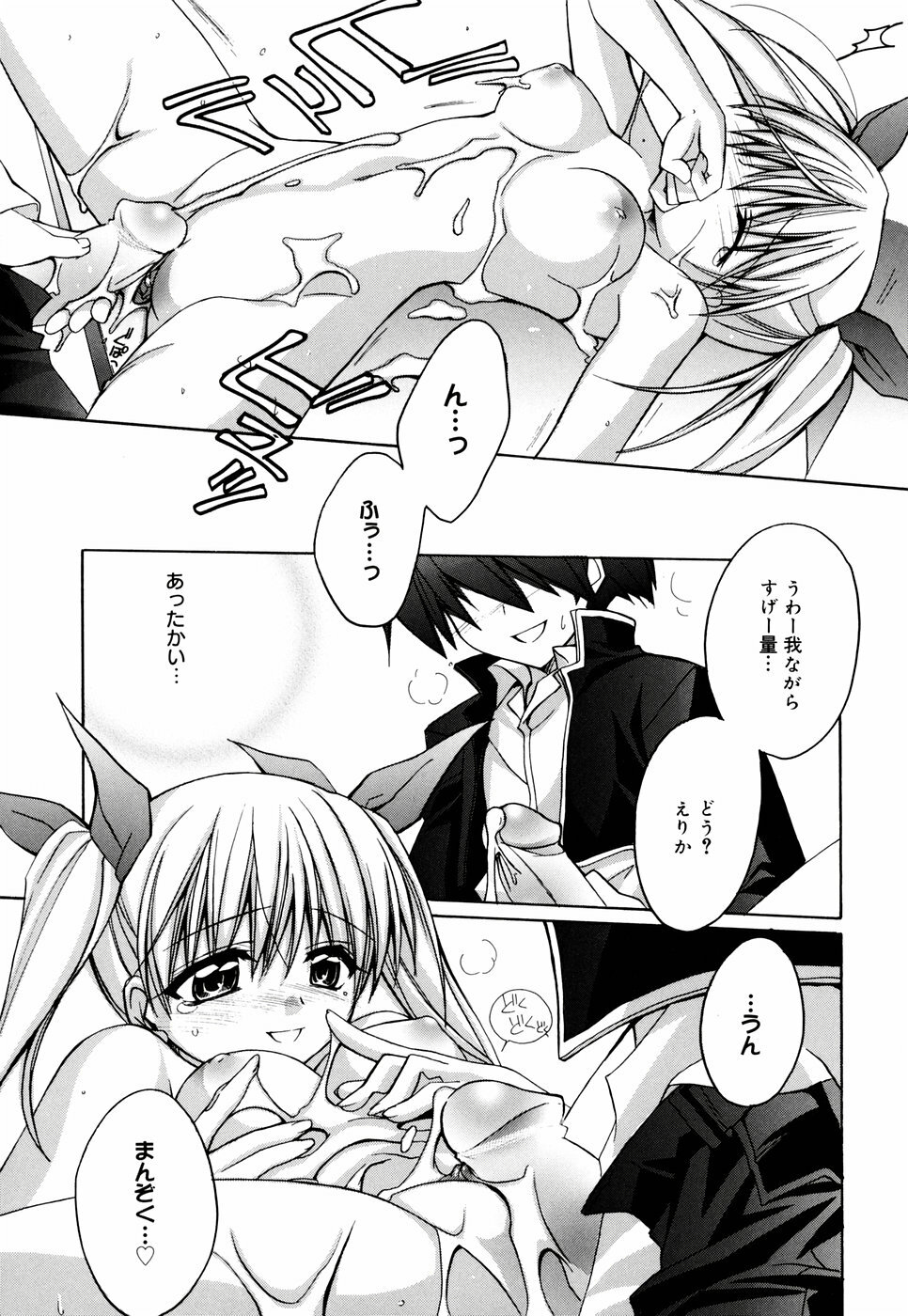 [Suzudama Renri] Green Herb Candy page 19 full