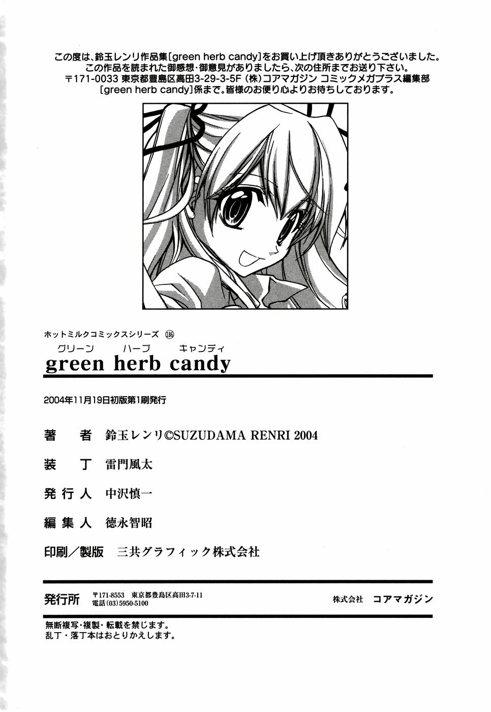 [Suzudama Renri] Green Herb Candy page 192 full