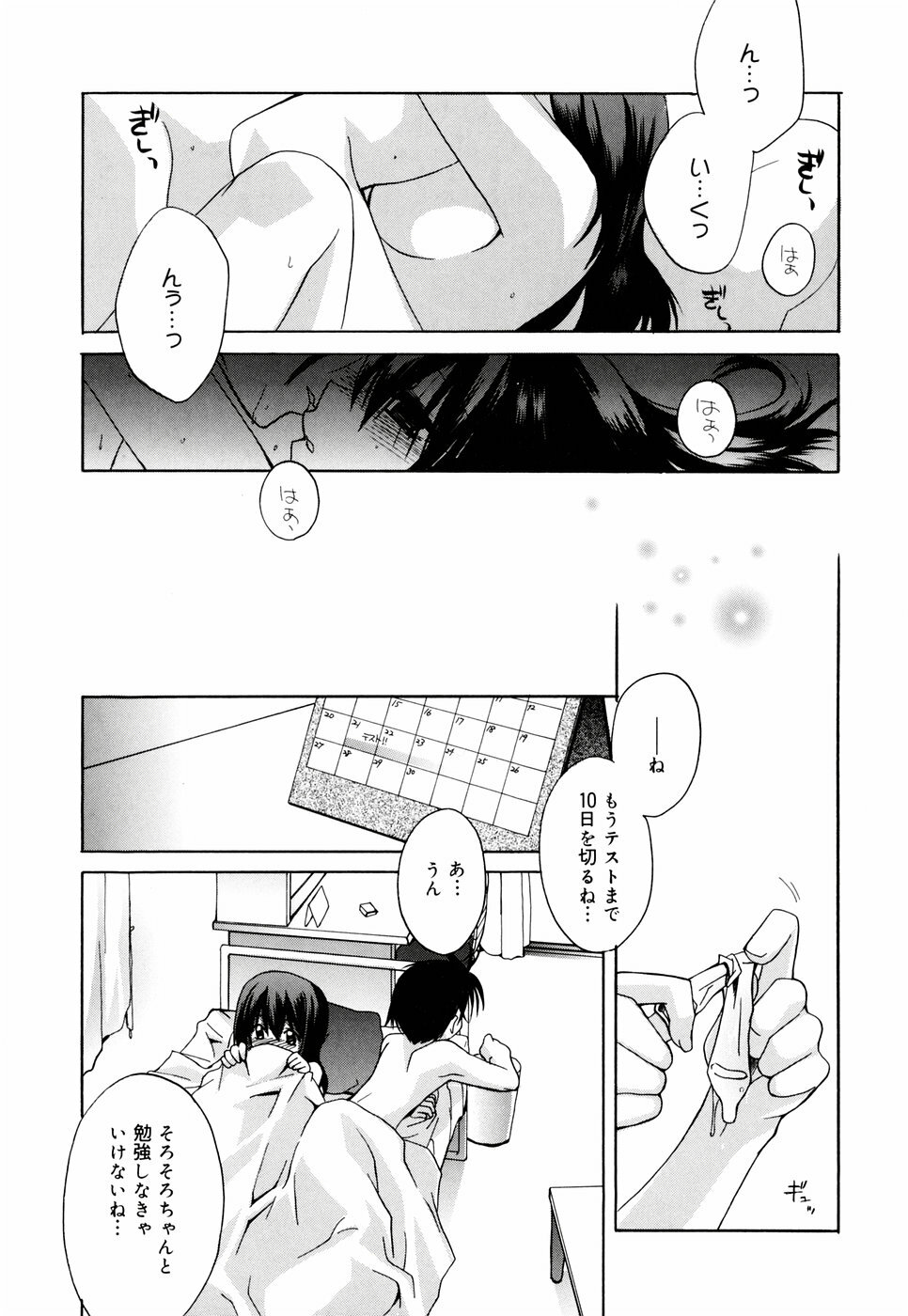 [Suzudama Renri] Green Herb Candy page 21 full