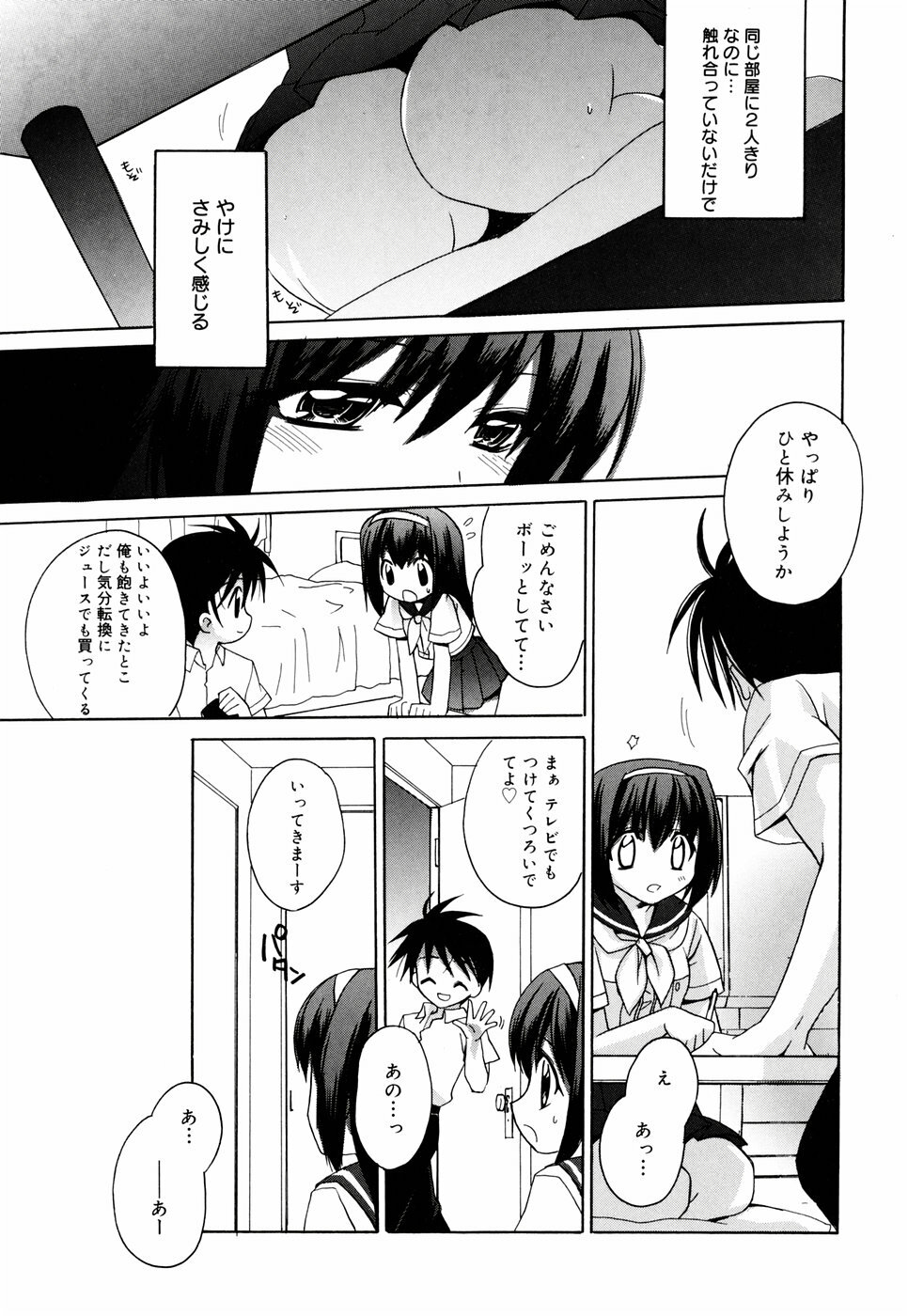 [Suzudama Renri] Green Herb Candy page 25 full