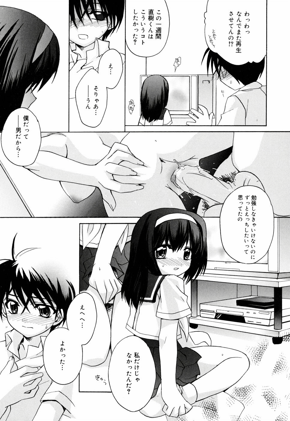 [Suzudama Renri] Green Herb Candy page 29 full