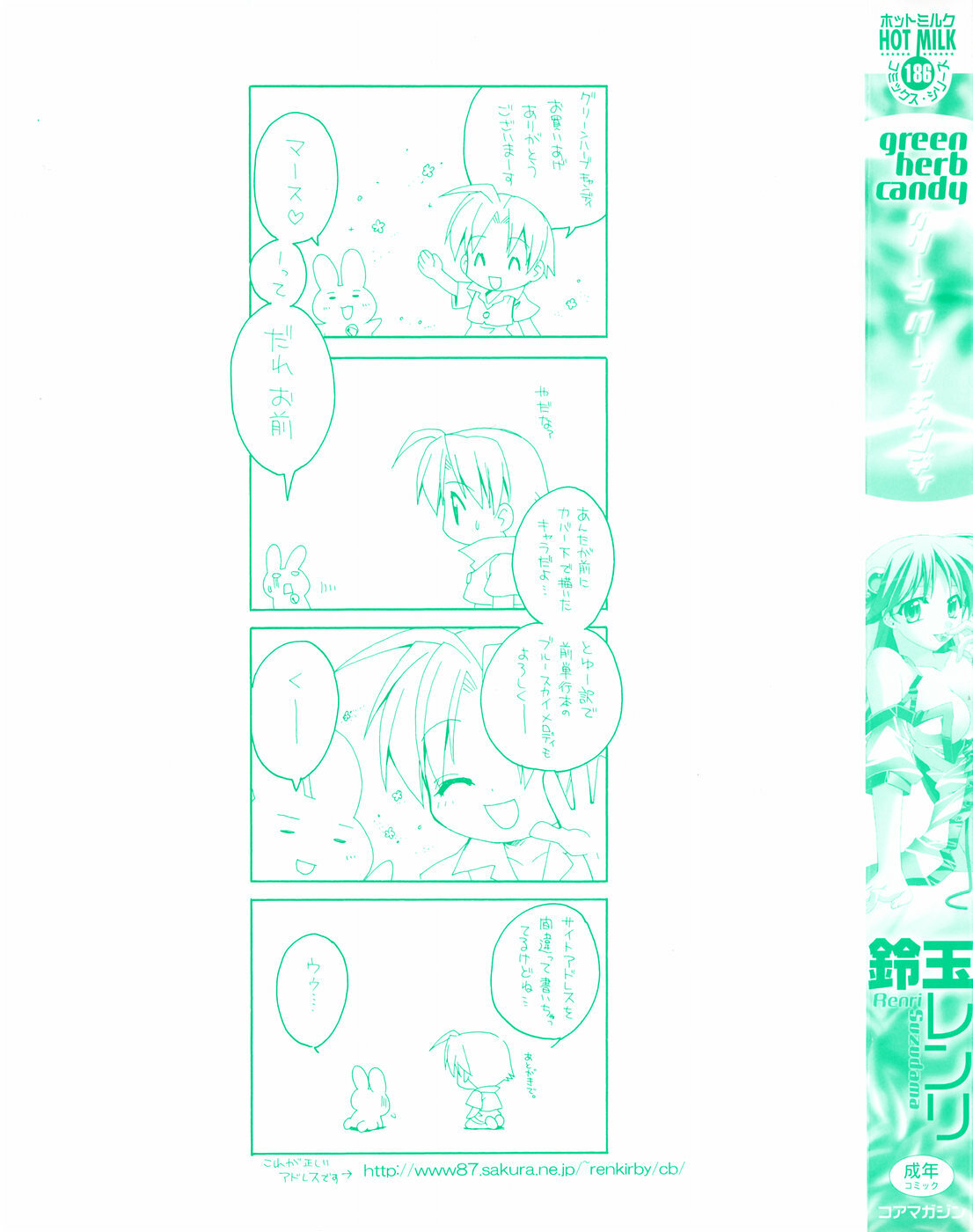 [Suzudama Renri] Green Herb Candy page 3 full