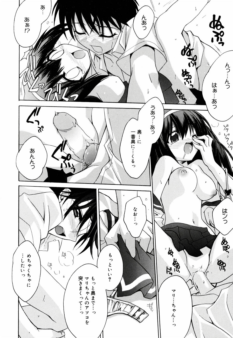 [Suzudama Renri] Green Herb Candy page 34 full