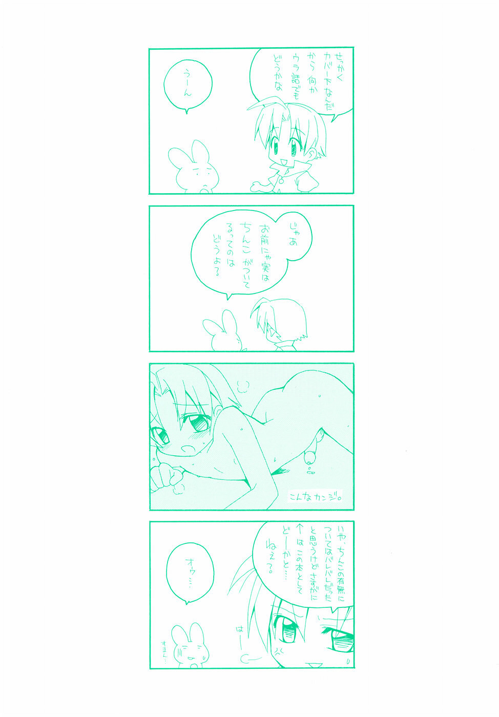 [Suzudama Renri] Green Herb Candy page 4 full