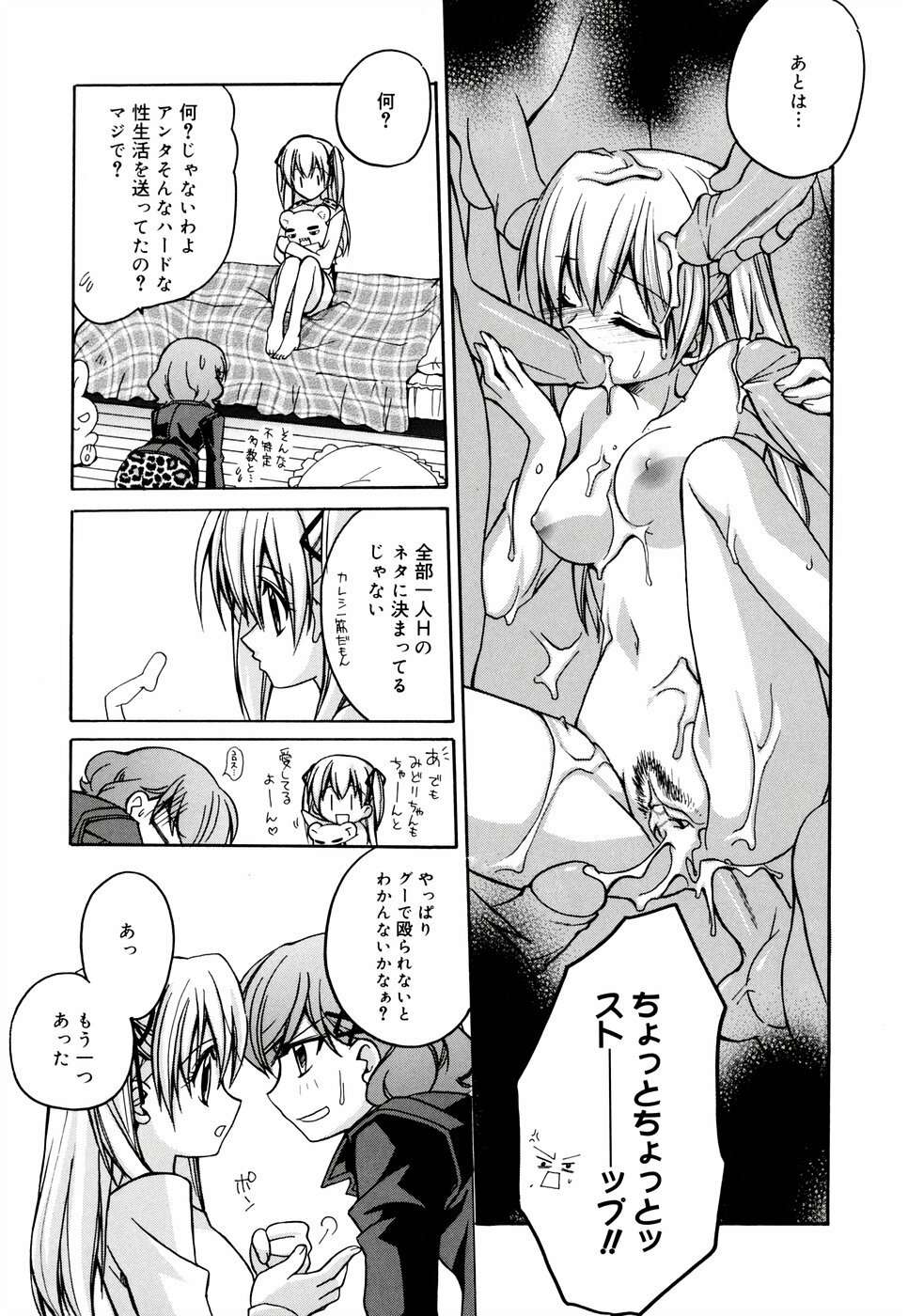 [Suzudama Renri] Green Herb Candy page 63 full