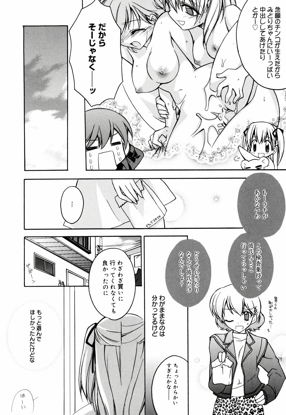 [Suzudama Renri] Green Herb Candy page 64 full