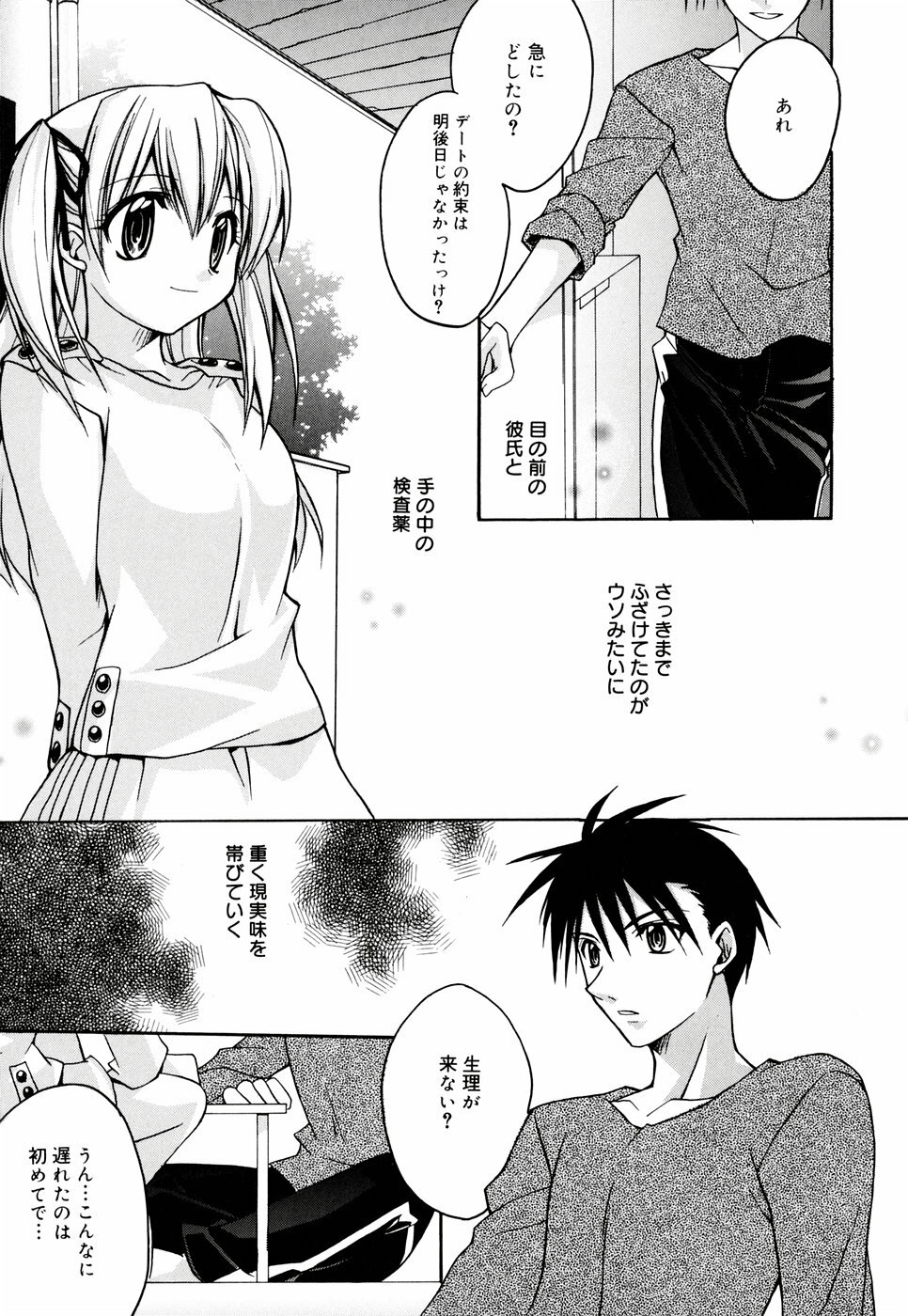 [Suzudama Renri] Green Herb Candy page 65 full