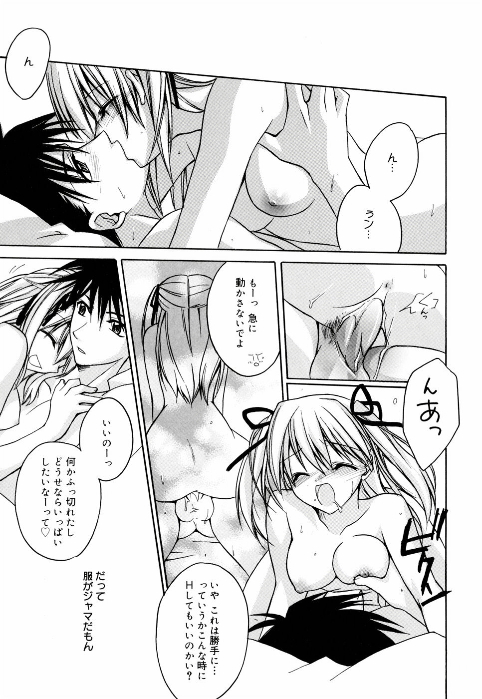 [Suzudama Renri] Green Herb Candy page 69 full