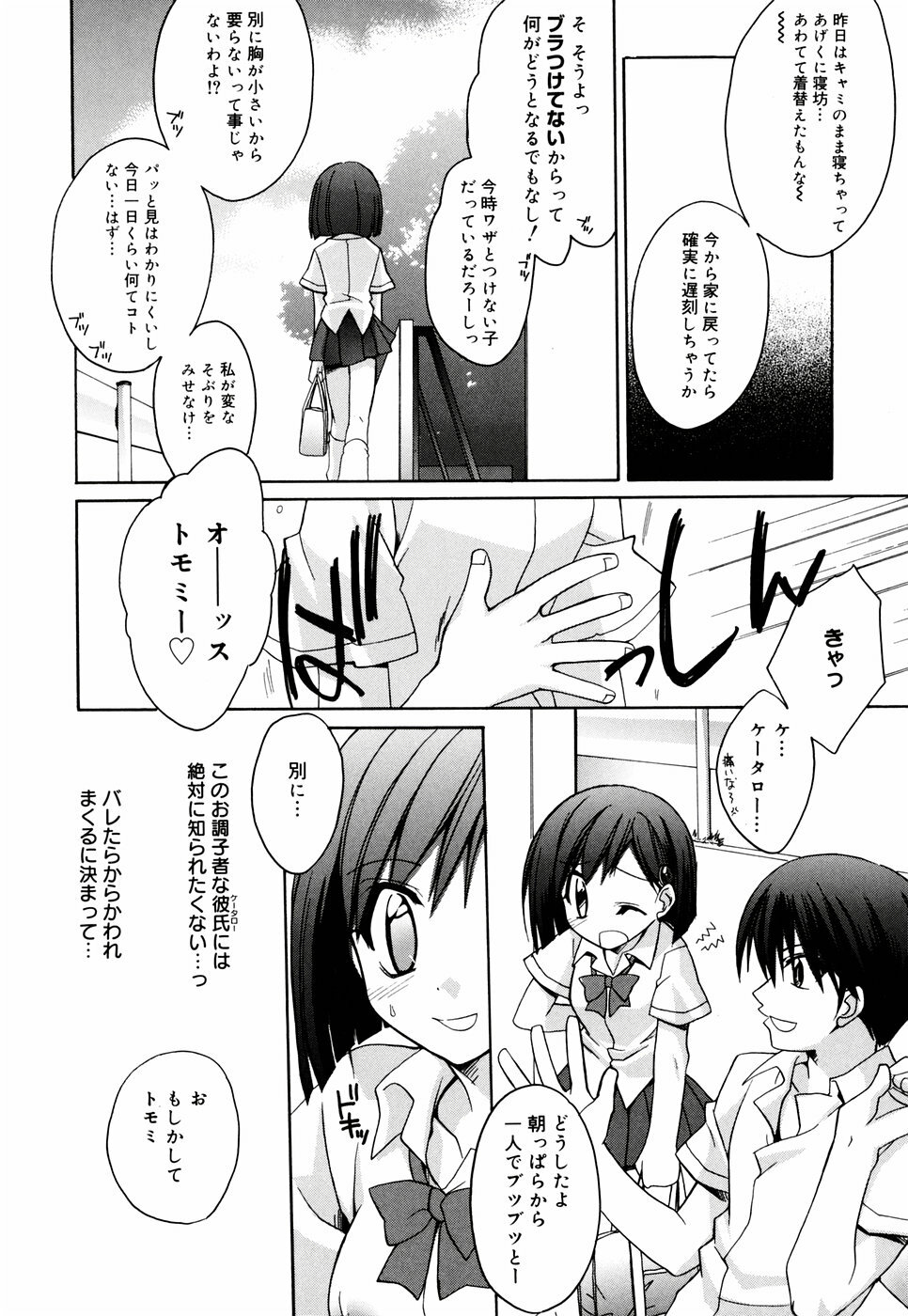 [Suzudama Renri] Green Herb Candy page 76 full