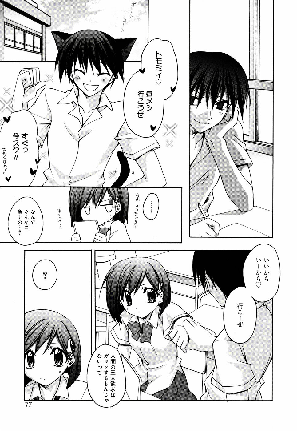 [Suzudama Renri] Green Herb Candy page 79 full