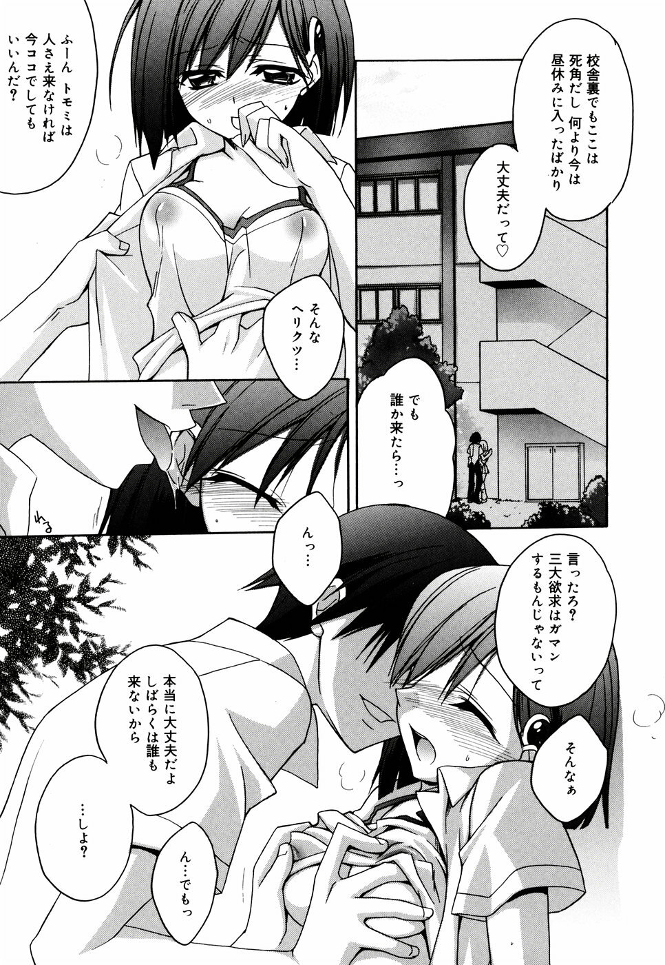 [Suzudama Renri] Green Herb Candy page 81 full