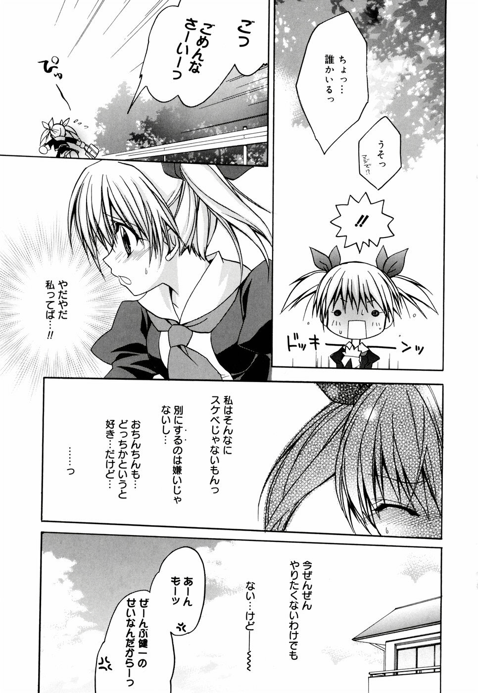 [Suzudama Renri] Green Herb Candy page 9 full