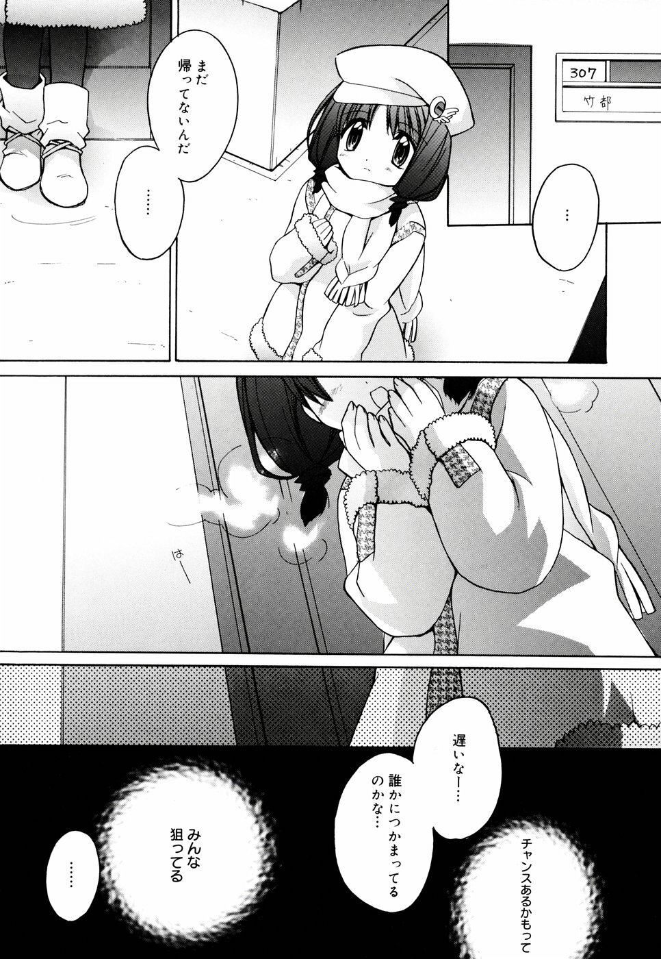 [Suzudama Renri] Green Herb Candy page 93 full