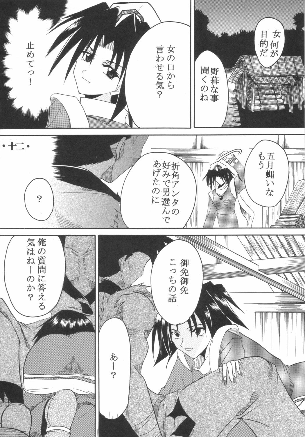 [St. Rio (Ishikawa Jippei, Kitty)] Ijimete Mina-chan (Samurai Spirits) page 13 full