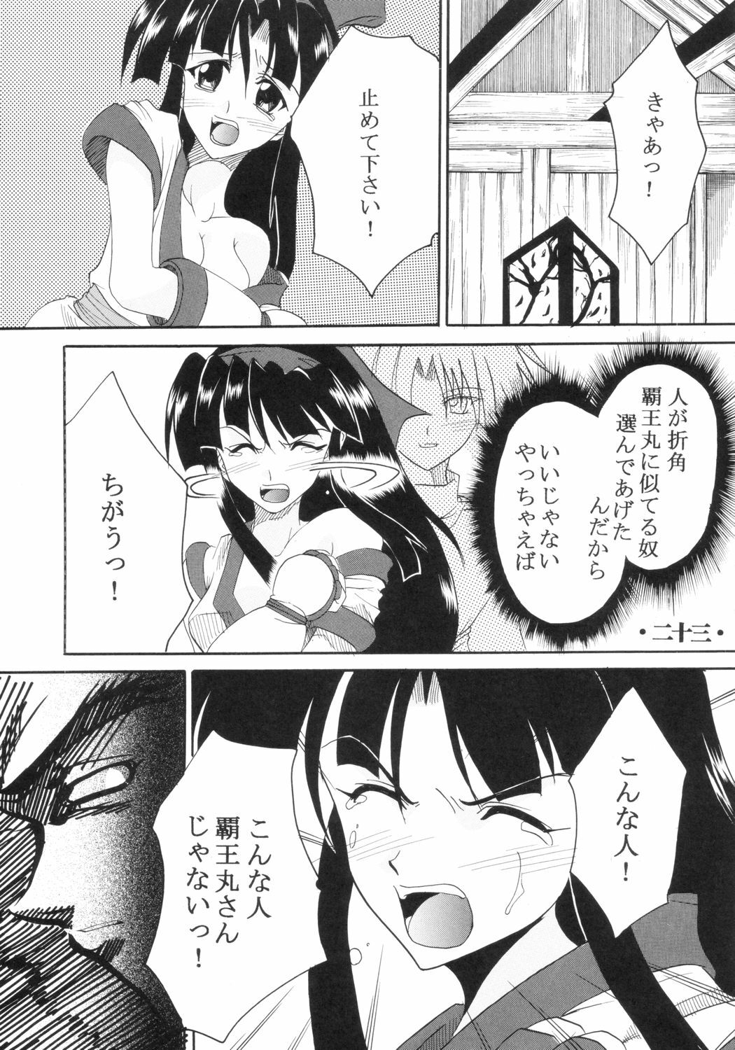 [St. Rio (Ishikawa Jippei, Kitty)] Ijimete Mina-chan (Samurai Spirits) page 24 full