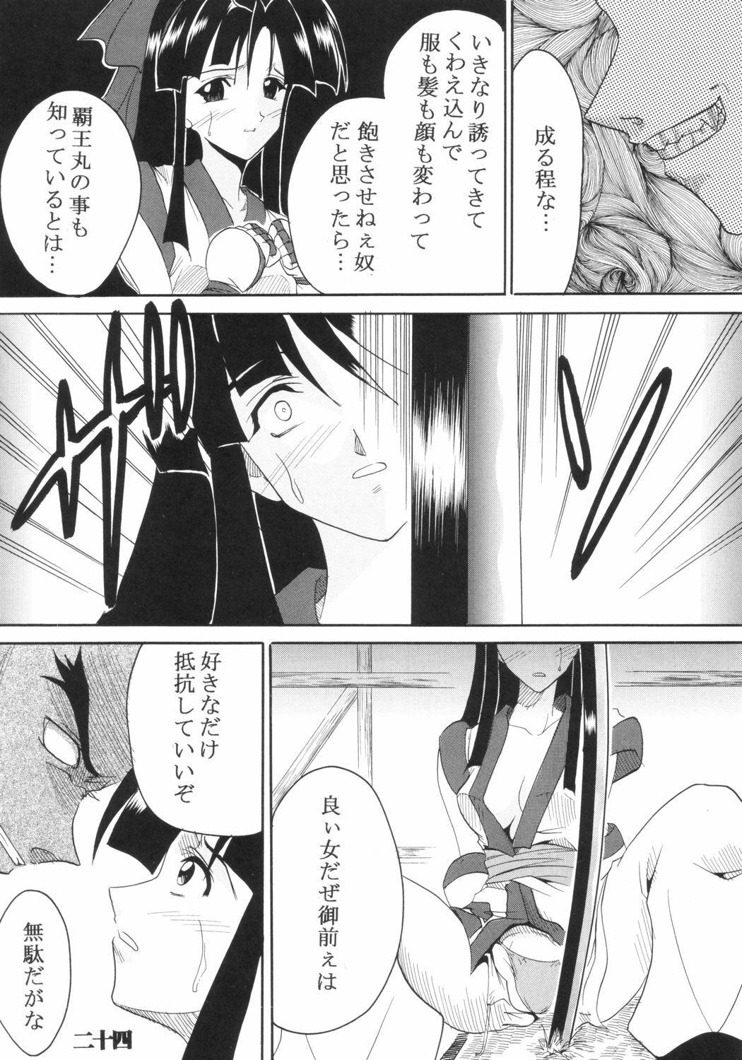 [St. Rio (Ishikawa Jippei, Kitty)] Ijimete Mina-chan (Samurai Spirits) page 25 full