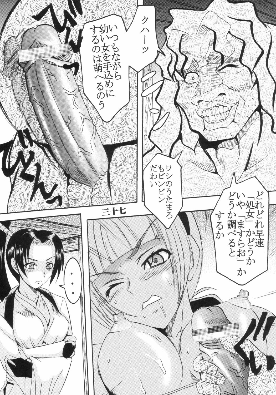 [St. Rio (Ishikawa Jippei, Kitty)] Ijimete Mina-chan (Samurai Spirits) page 38 full