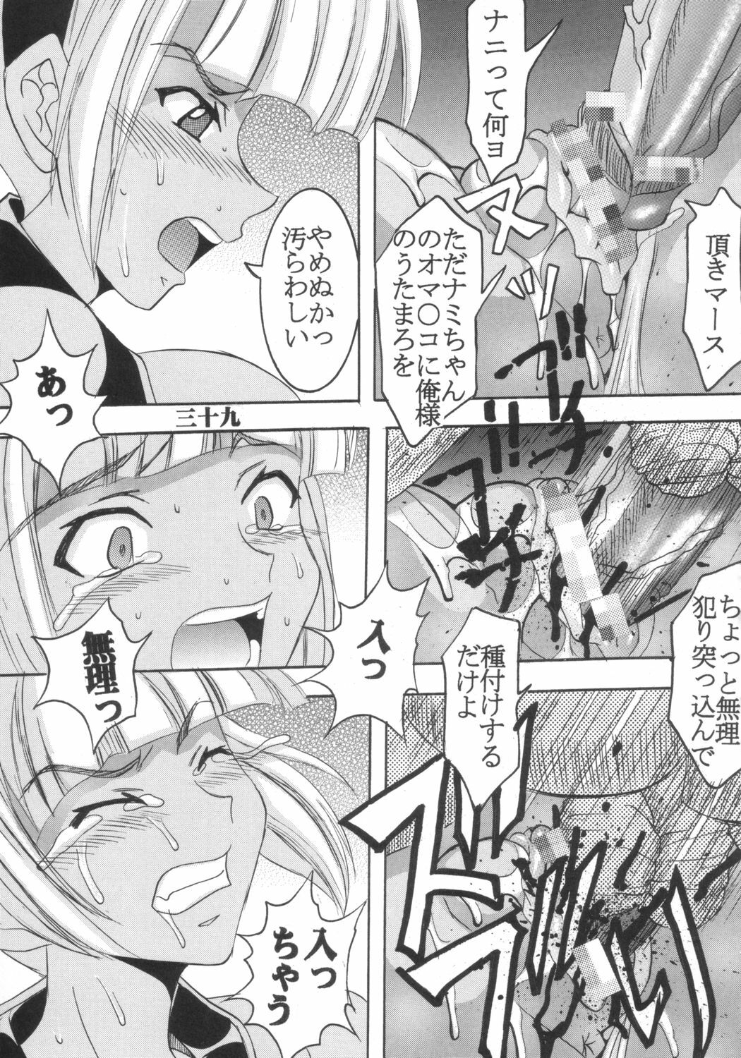 [St. Rio (Ishikawa Jippei, Kitty)] Ijimete Mina-chan (Samurai Spirits) page 40 full