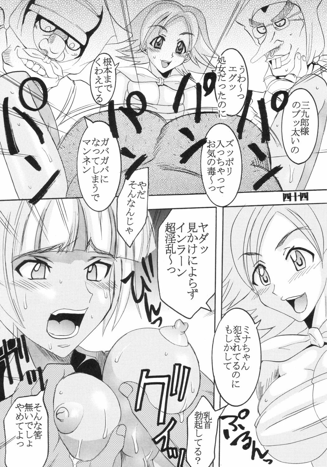 [St. Rio (Ishikawa Jippei, Kitty)] Ijimete Mina-chan (Samurai Spirits) page 45 full