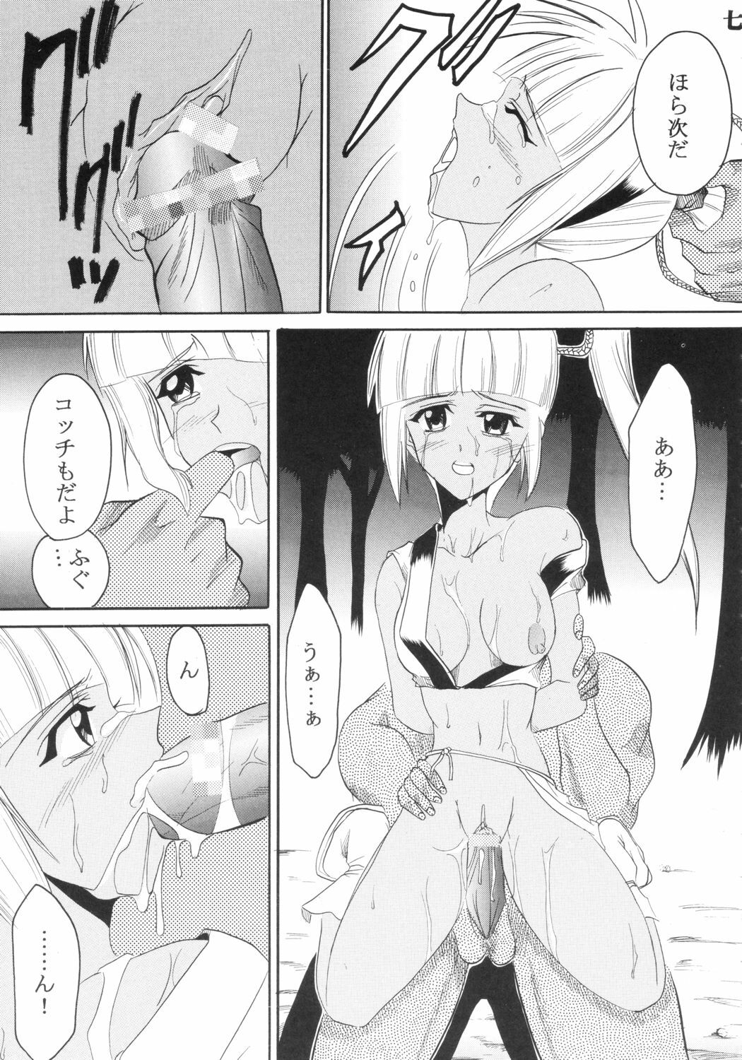 [St. Rio (Ishikawa Jippei, Kitty)] Ijimete Mina-chan (Samurai Spirits) page 8 full