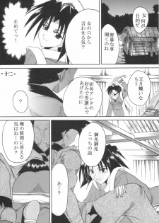 [St. Rio (Ishikawa Jippei, Kitty)] Ijimete Mina-chan (Samurai Spirits) - page 13
