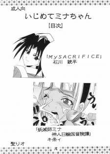 [St. Rio (Ishikawa Jippei, Kitty)] Ijimete Mina-chan (Samurai Spirits) - page 3