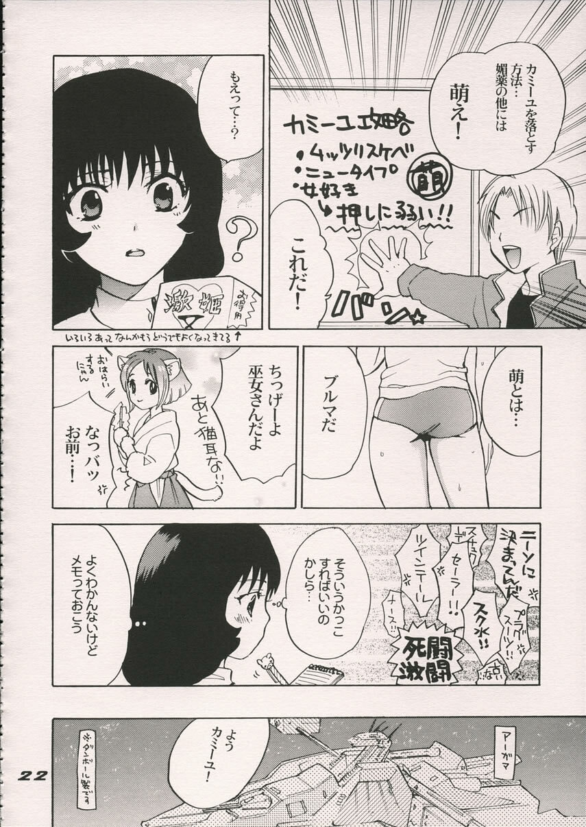 [COA (Chihiro Harumi)] Energy Bye Bye (Zeta Gundam) page 21 full