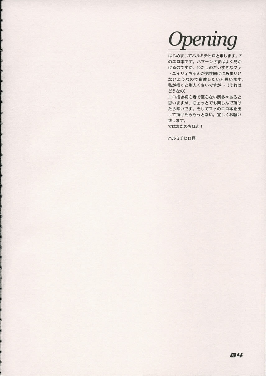 [COA (Chihiro Harumi)] Energy Bye Bye (Zeta Gundam) page 3 full