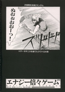 [COA (Chihiro Harumi)] Energy Bye Bye (Zeta Gundam) - page 33