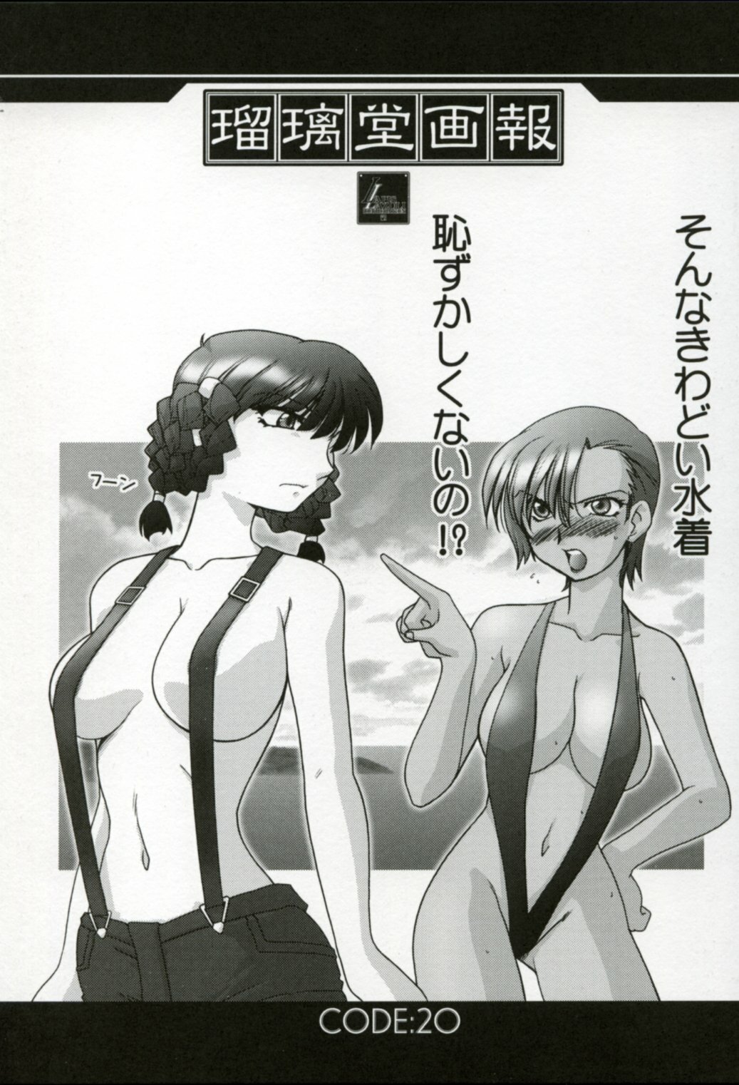 (C64) [UA Daisakusen, Lapislazuli=corporation (Harada Shoutarou)] Ruridou Gahou XX CODE:20 (Dead or Alive) page 2 full