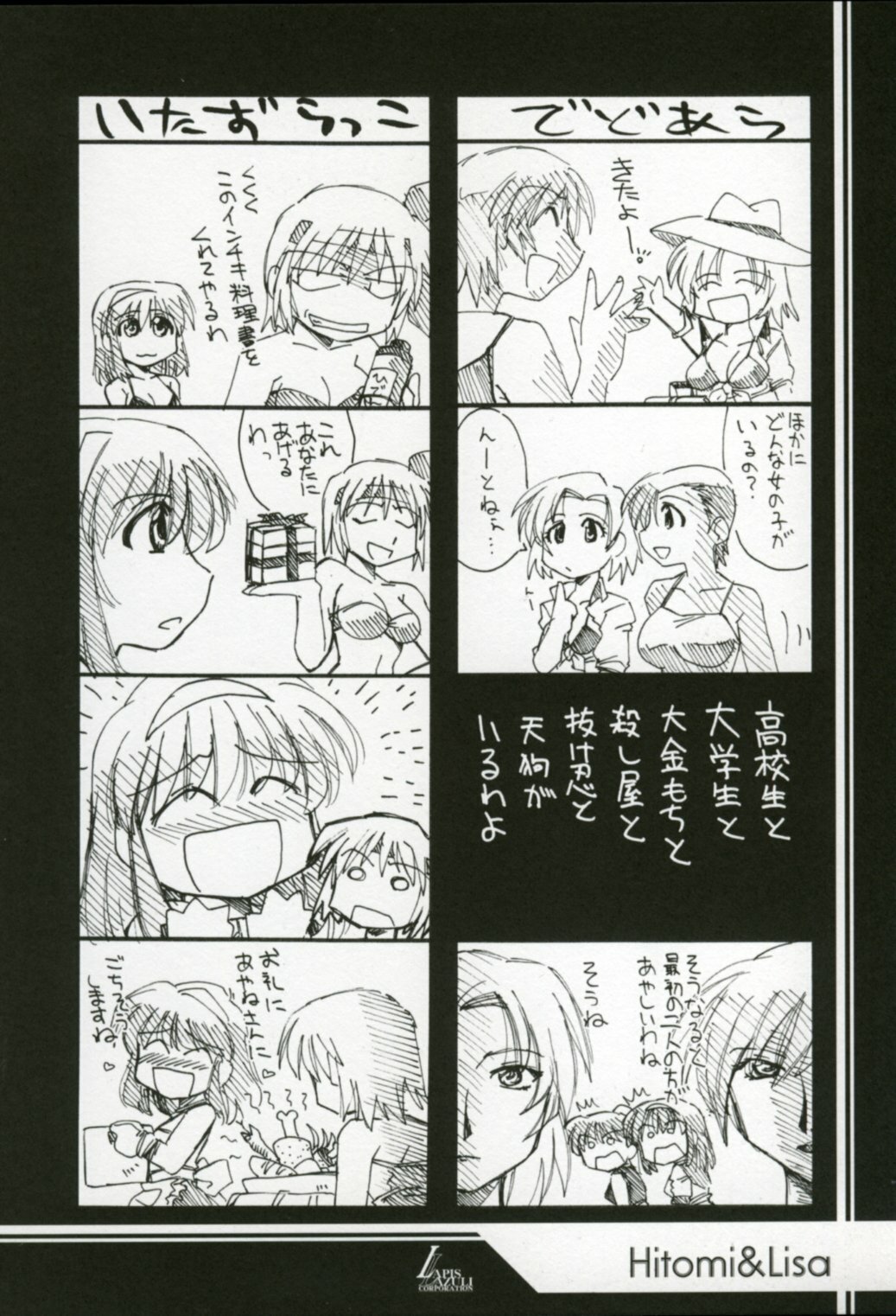 (C64) [UA Daisakusen, Lapislazuli=corporation (Harada Shoutarou)] Ruridou Gahou XX CODE:20 (Dead or Alive) page 3 full