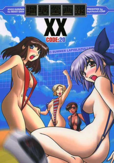 (C64) [UA Daisakusen, Lapislazuli=corporation (Harada Shoutarou)] Ruridou Gahou XX CODE:20 (Dead or Alive)