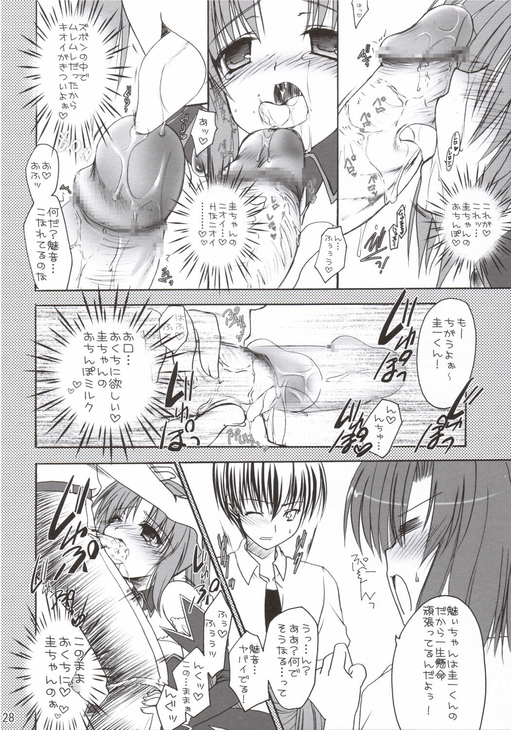 (C69) [IWAKE-GAISYA (Shigemiya Kyouhei)] Miwaku (Higurashi no naku koro ni) page 27 full