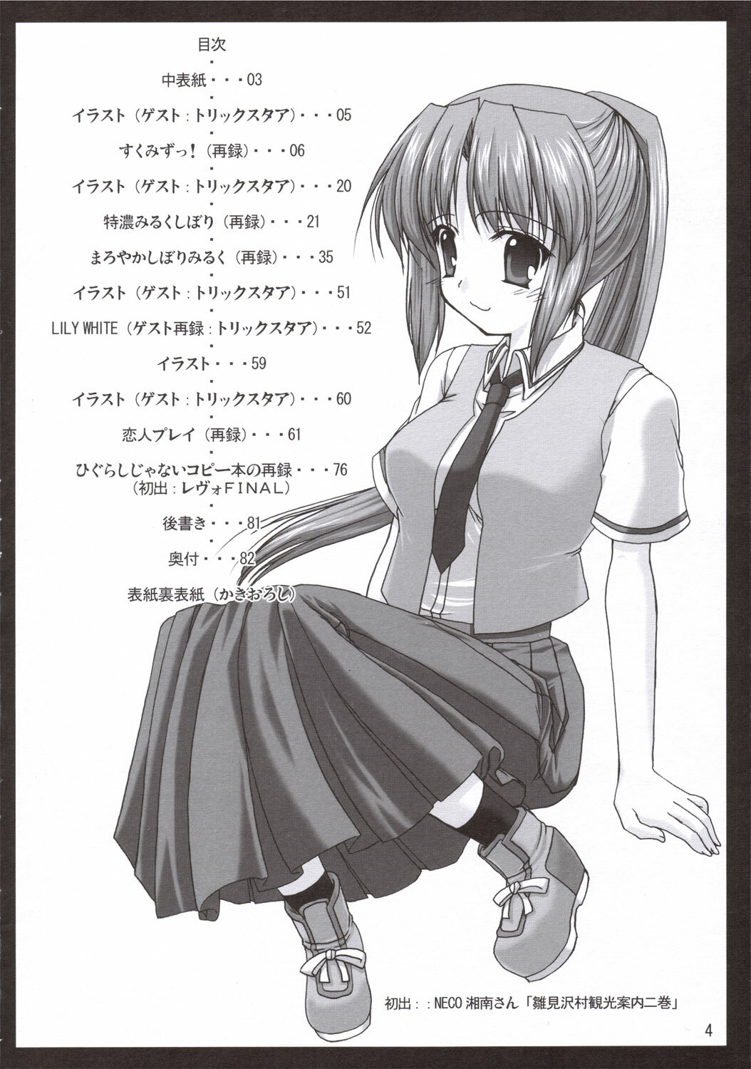 (C69) [IWAKE-GAISYA (Shigemiya Kyouhei)] Miwaku (Higurashi no naku koro ni) page 3 full