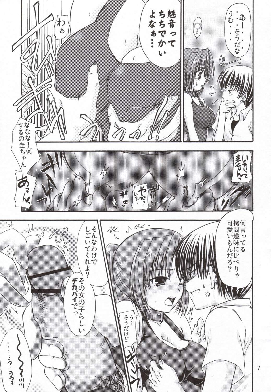 (C69) [IWAKE-GAISYA (Shigemiya Kyouhei)] Miwaku (Higurashi no naku koro ni) page 6 full