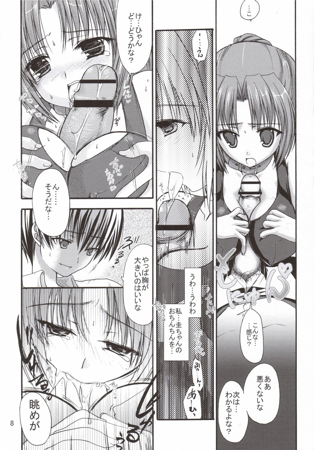 (C69) [IWAKE-GAISYA (Shigemiya Kyouhei)] Miwaku (Higurashi no naku koro ni) page 7 full