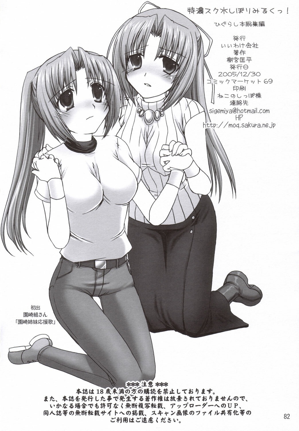 (C69) [IWAKE-GAISYA (Shigemiya Kyouhei)] Miwaku (Higurashi no naku koro ni) page 81 full