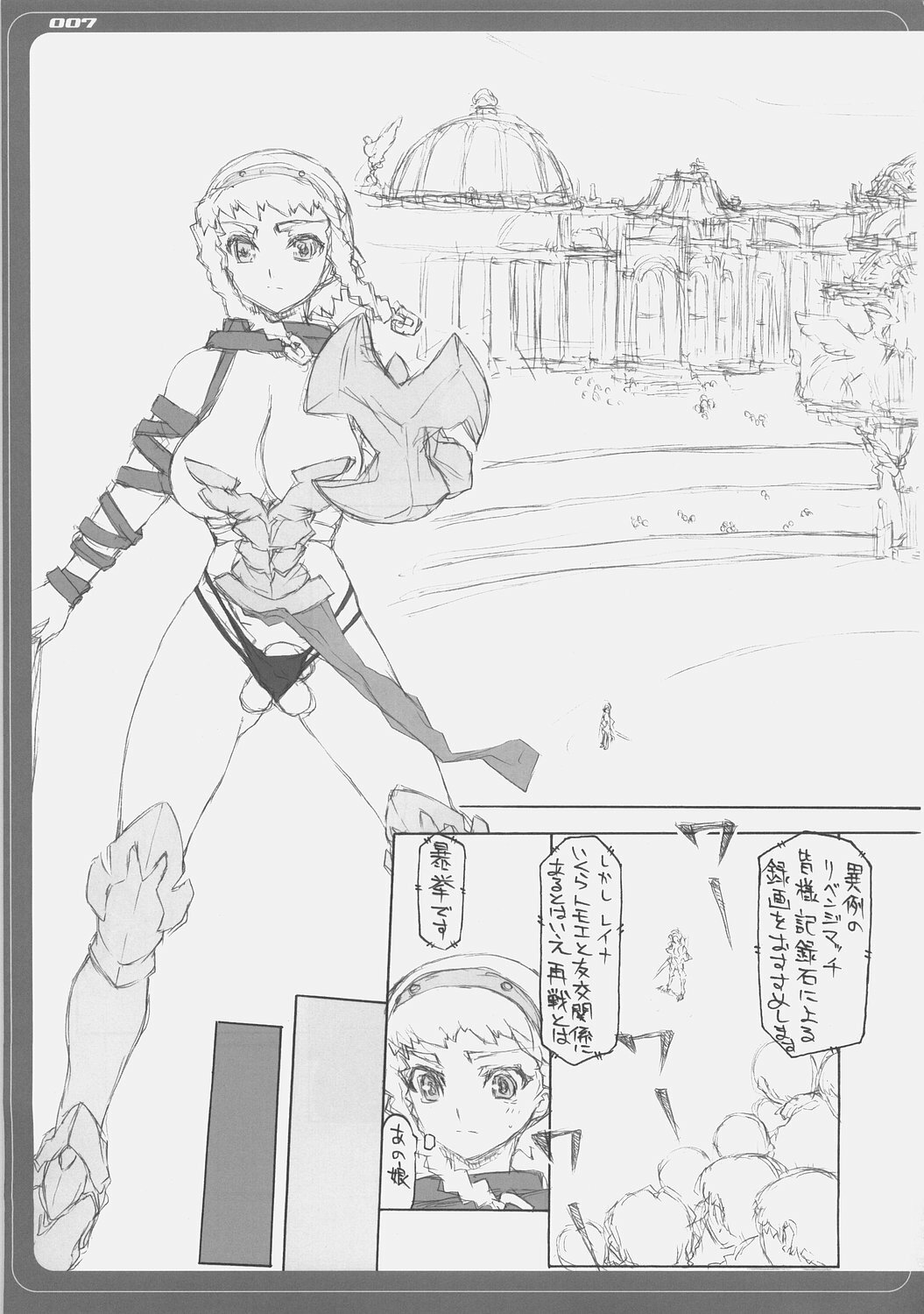 (Queen's Coliseum) [BM Dan (Doumeki Bararou)] Blade Blade 2 (Queen's Blade) page 6 full