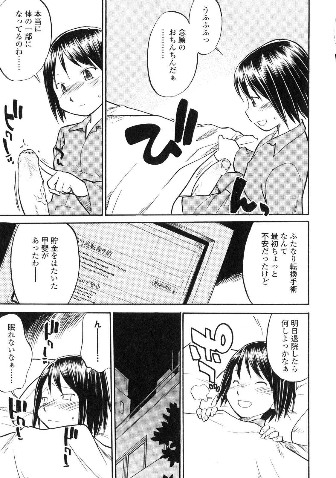 [Anthology] Futanarikko LOVE 6 page 102 full