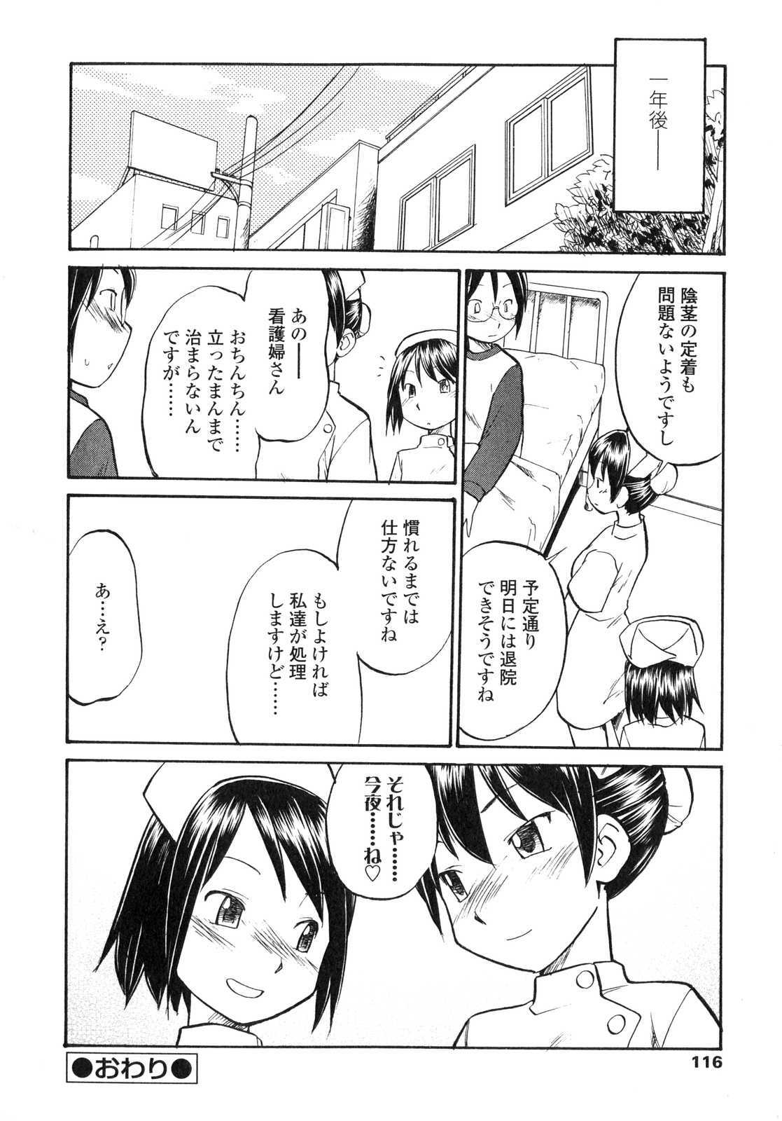 [Anthology] Futanarikko LOVE 6 page 115 full