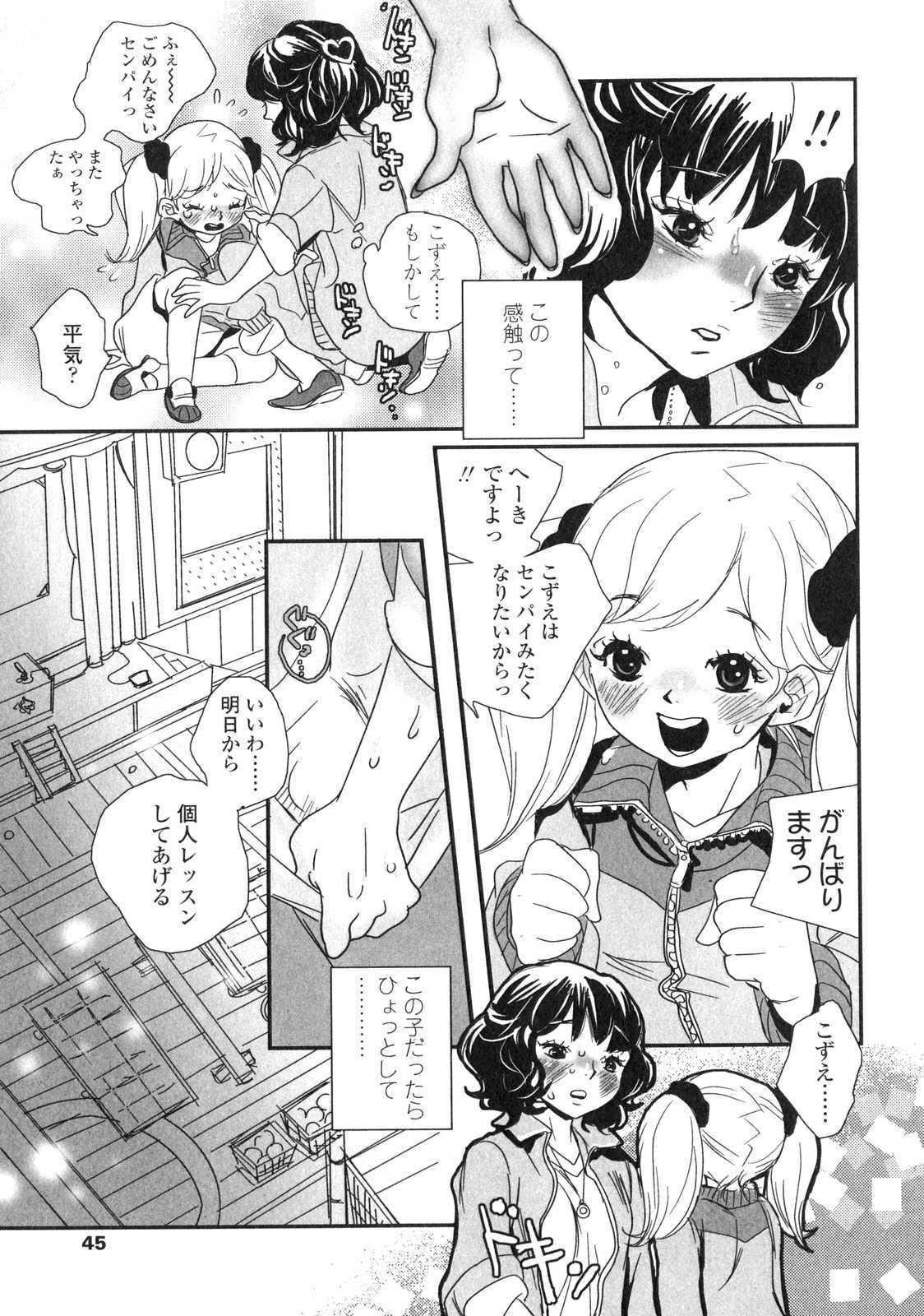 [Anthology] Futanarikko LOVE 6 page 44 full