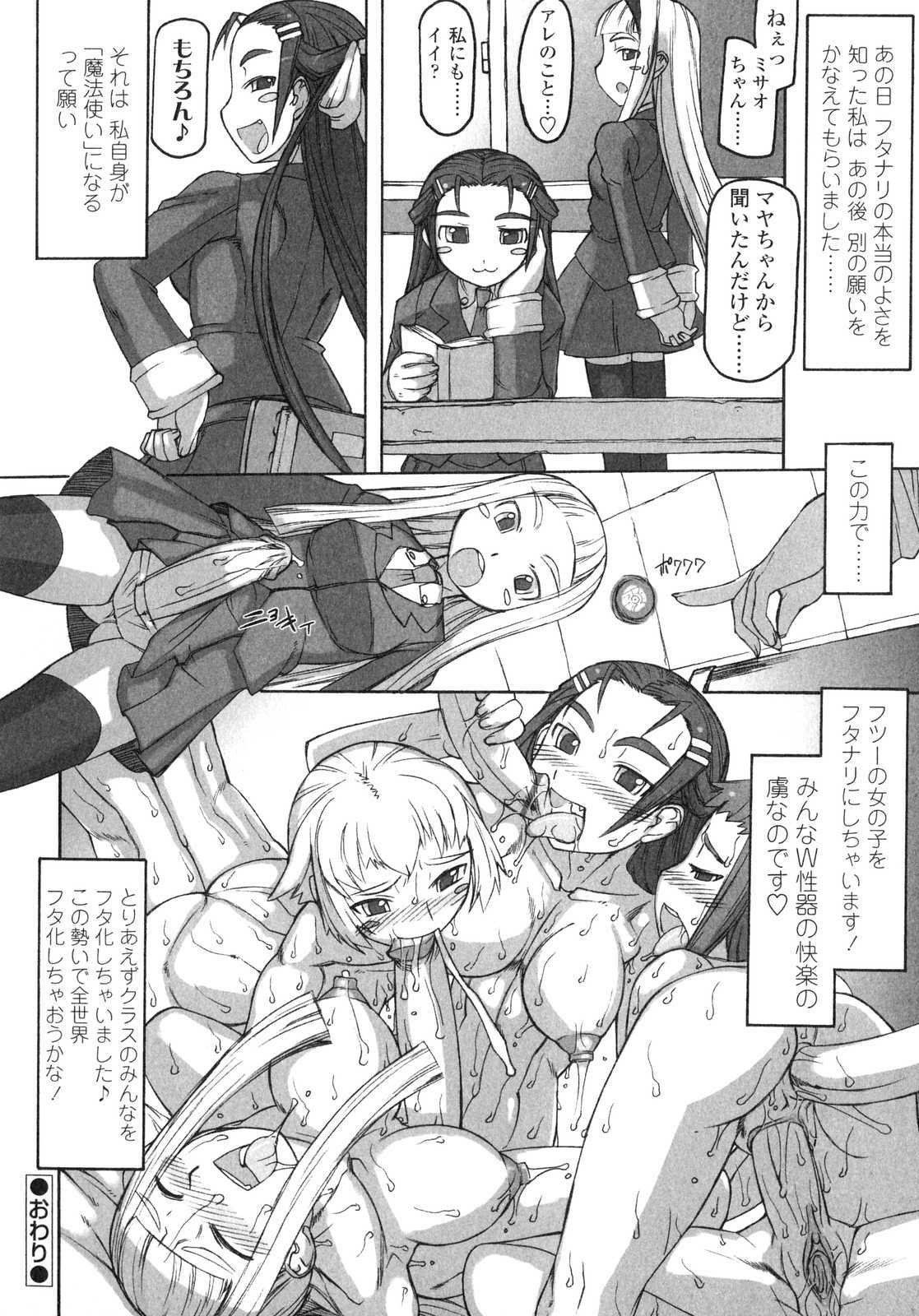 [Anthology] Futanarikko LOVE 6 page 75 full