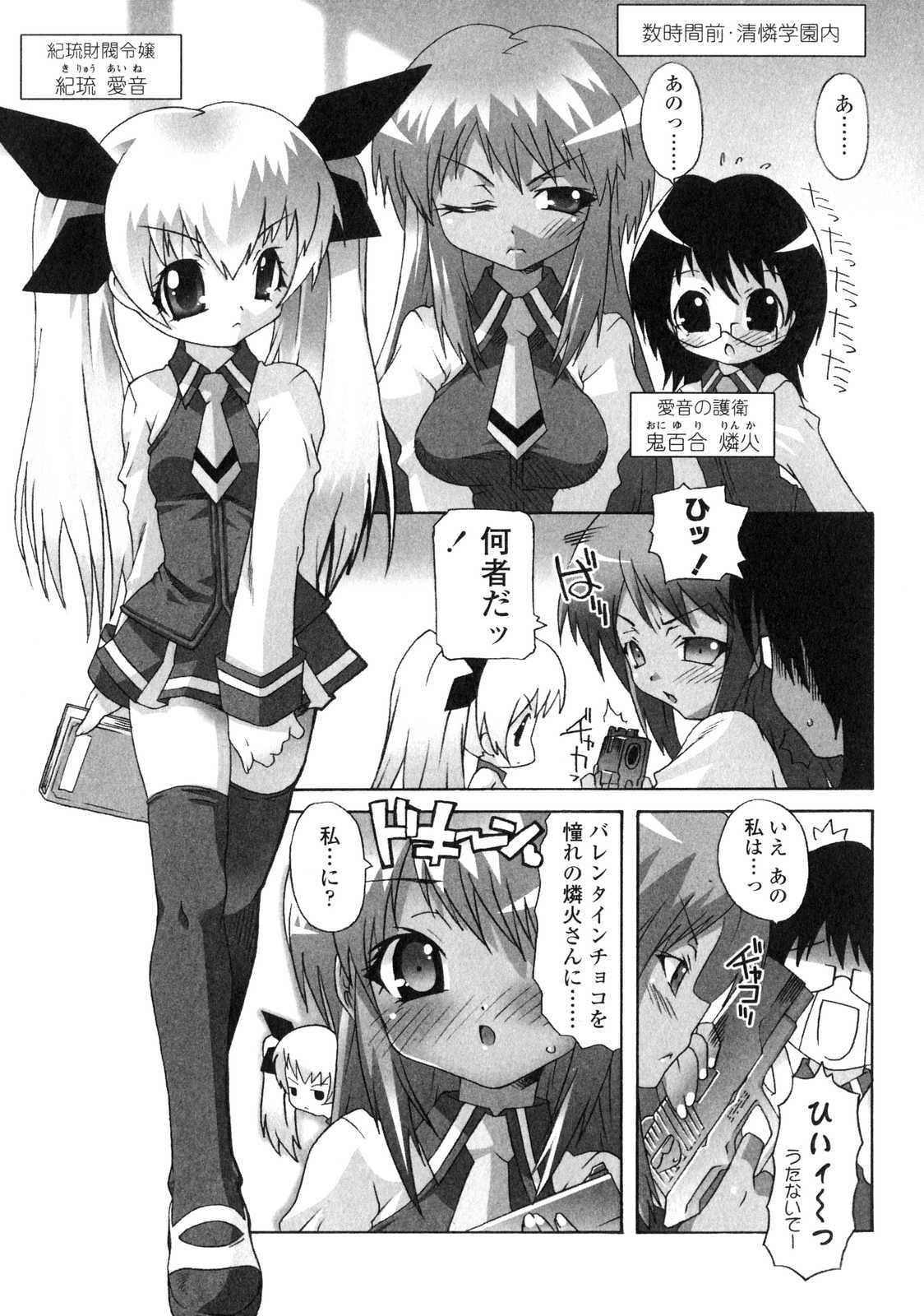 [Anthology] Futanarikko LOVE 6 page 88 full