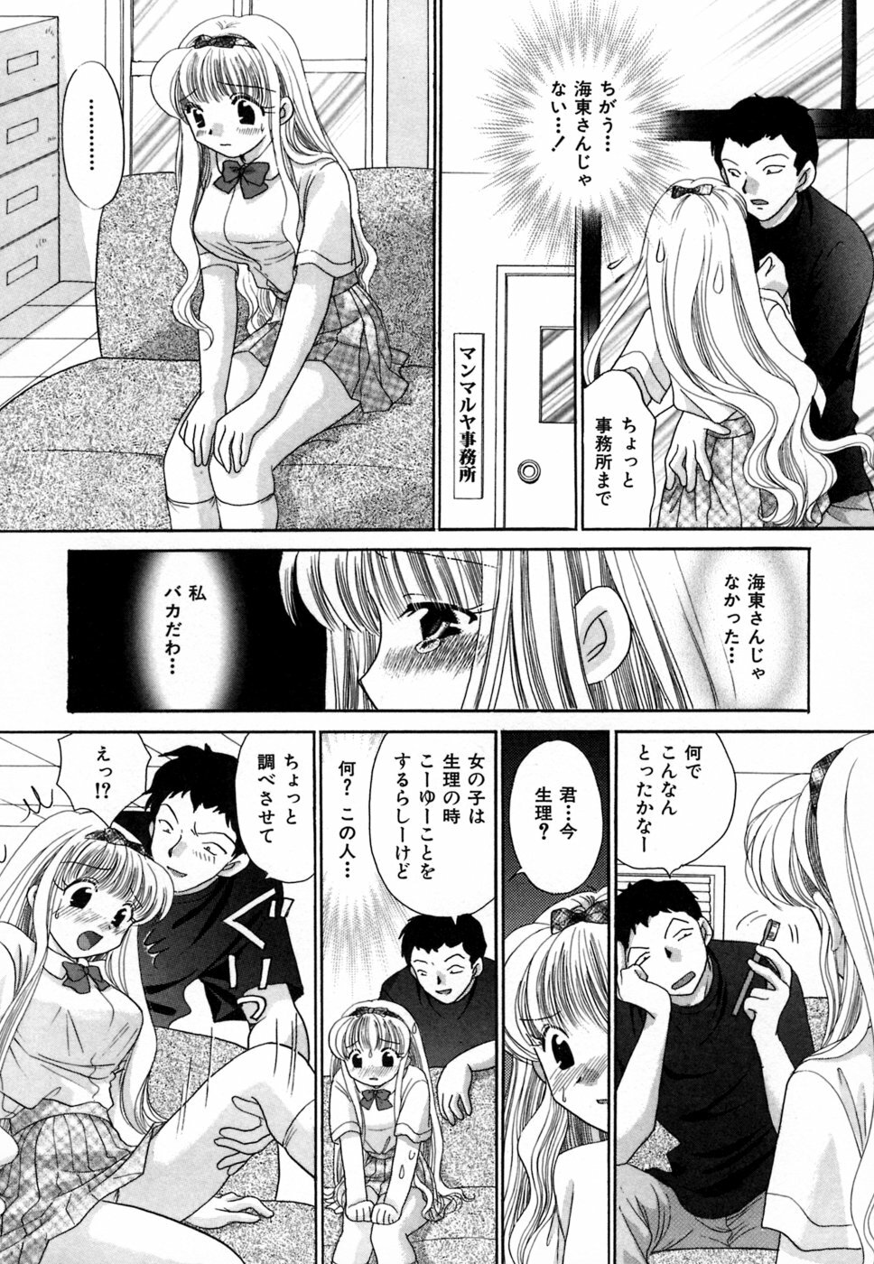 [YUZU-PON] Chima Chima! page 120 full