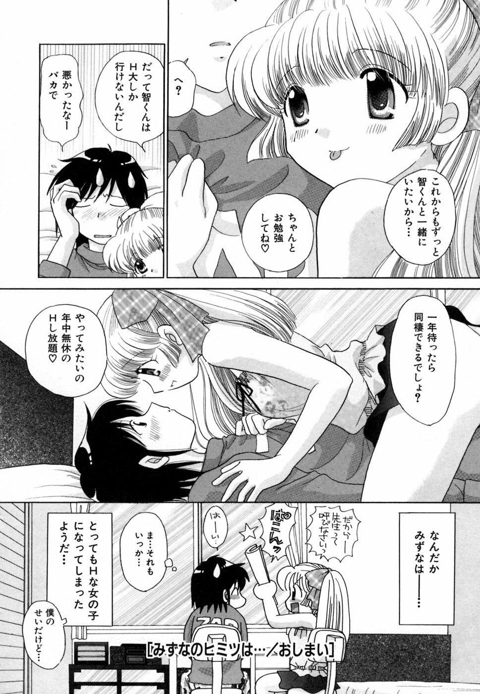 [YUZU-PON] Chima Chima! page 81 full