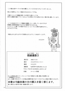 [Karukiya Company (Karukiya)] Shisen Satsuei 3 (To Love-Ru) - page 33