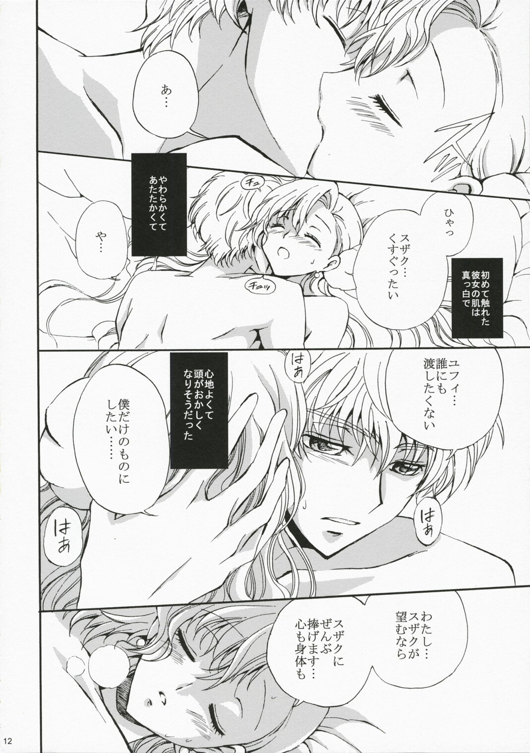 (Comic Creation 19) [Kurimomo (Tsukako)] Drowning (Code Geass: Lelouch of the Rebellion) page 11 full