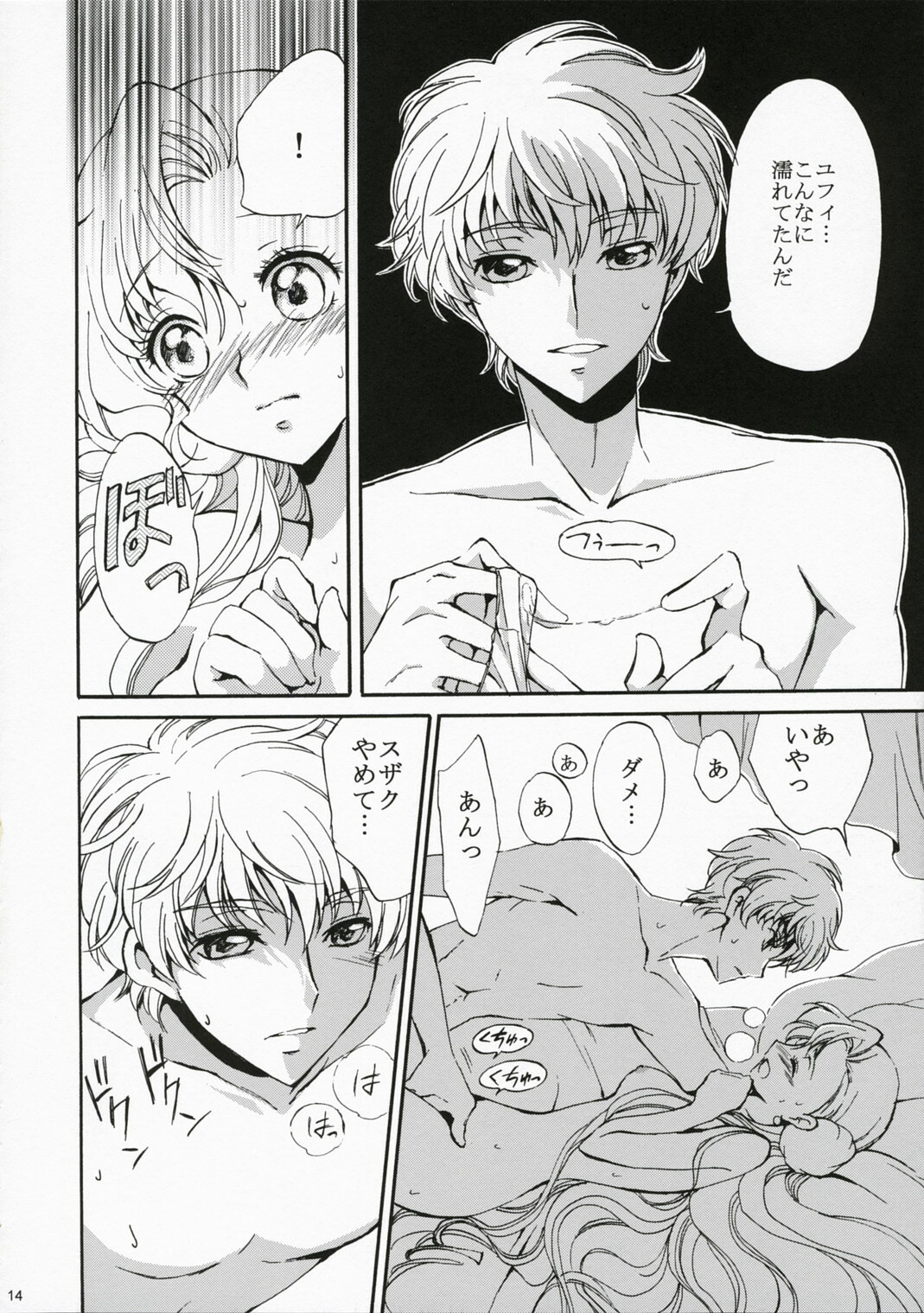 (Comic Creation 19) [Kurimomo (Tsukako)] Drowning (Code Geass: Lelouch of the Rebellion) page 13 full